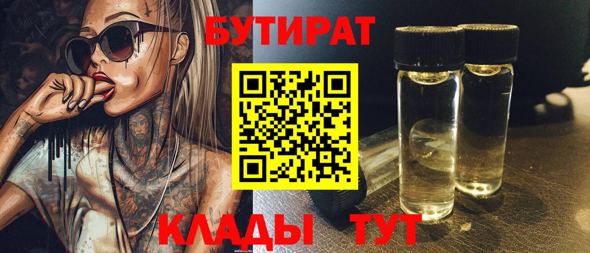 БУТИРАТ BDO Артём