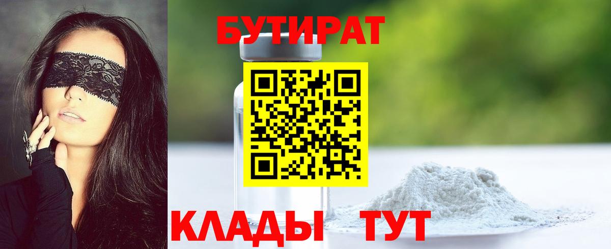 Бутират BDO  Бутират  Артём 