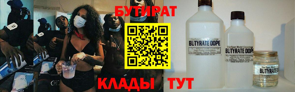 Бутират буратино Артём