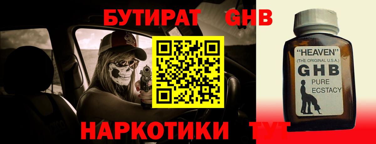 БУТИРАТ BDO 33%  Вход с VPN  Артём 