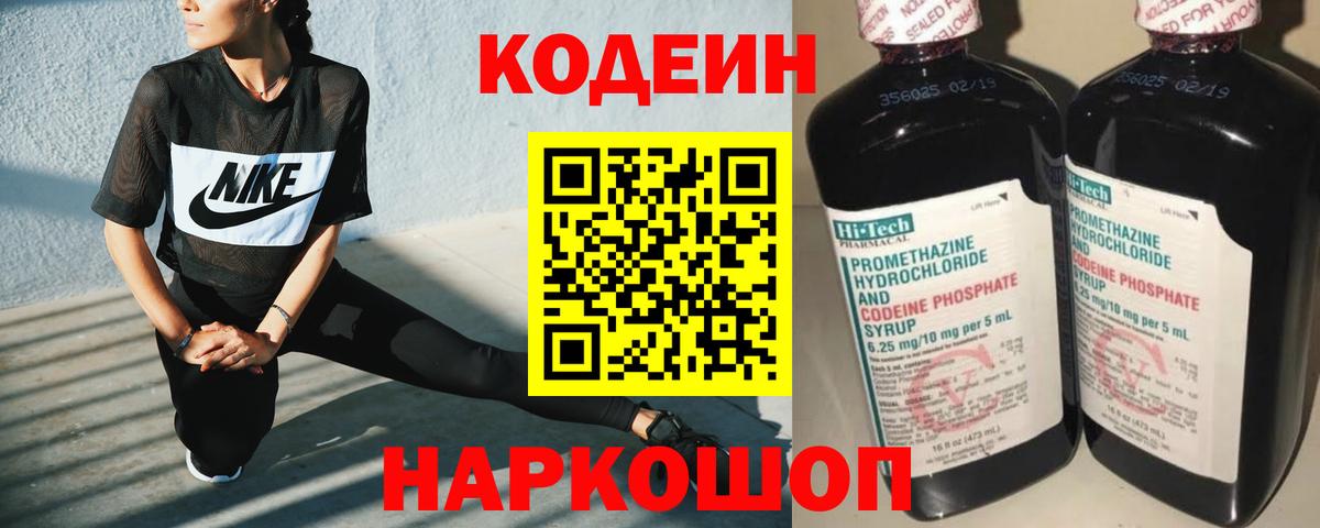 Кодеин Purple Drank  Вход с VPN  Артём  Codein Purple Drank 