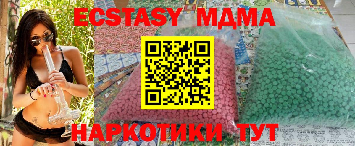 МДМА  Вход с VPN  МДМА кристаллы  Артём  MDMA Molly 