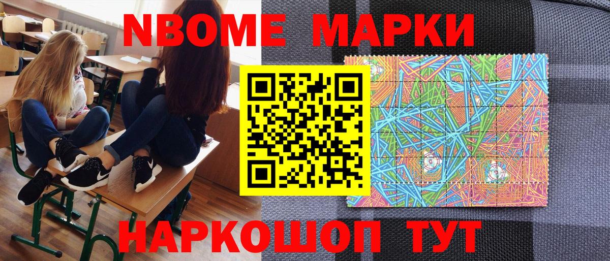 Марки N-bome 1500мкг Артём
